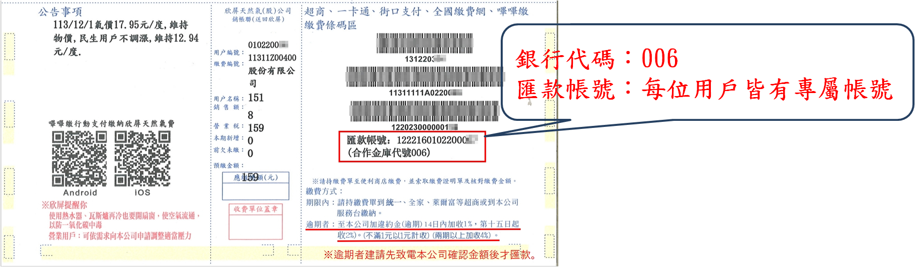 瓦斯繳費單
