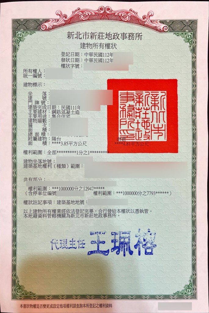 權狀照片預覽