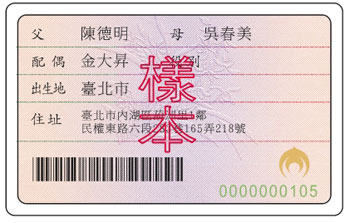 身分證背面照片預覽